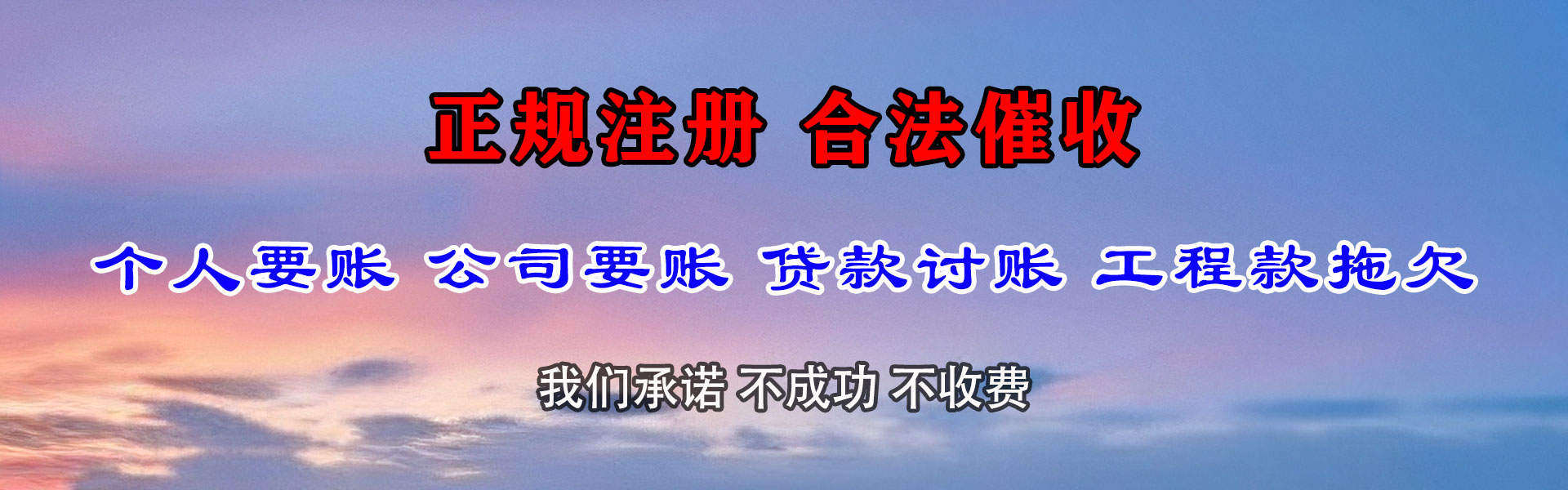 福清要债公司