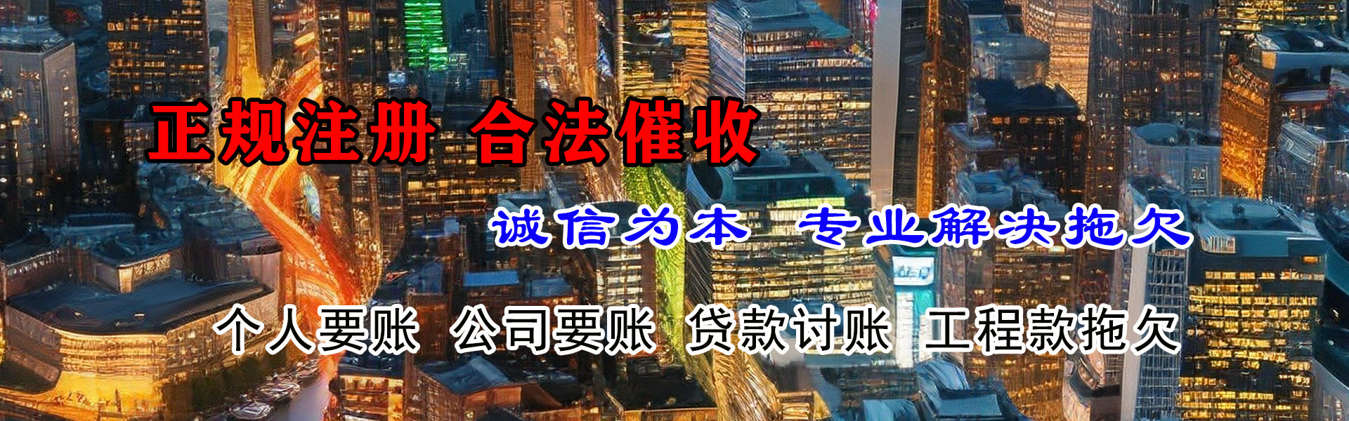 福清要债公司